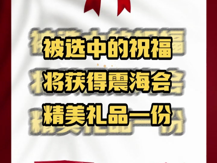 6.18 邱震海文化信息咨询(深圳)有限公司五周年哔哩哔哩bilibili