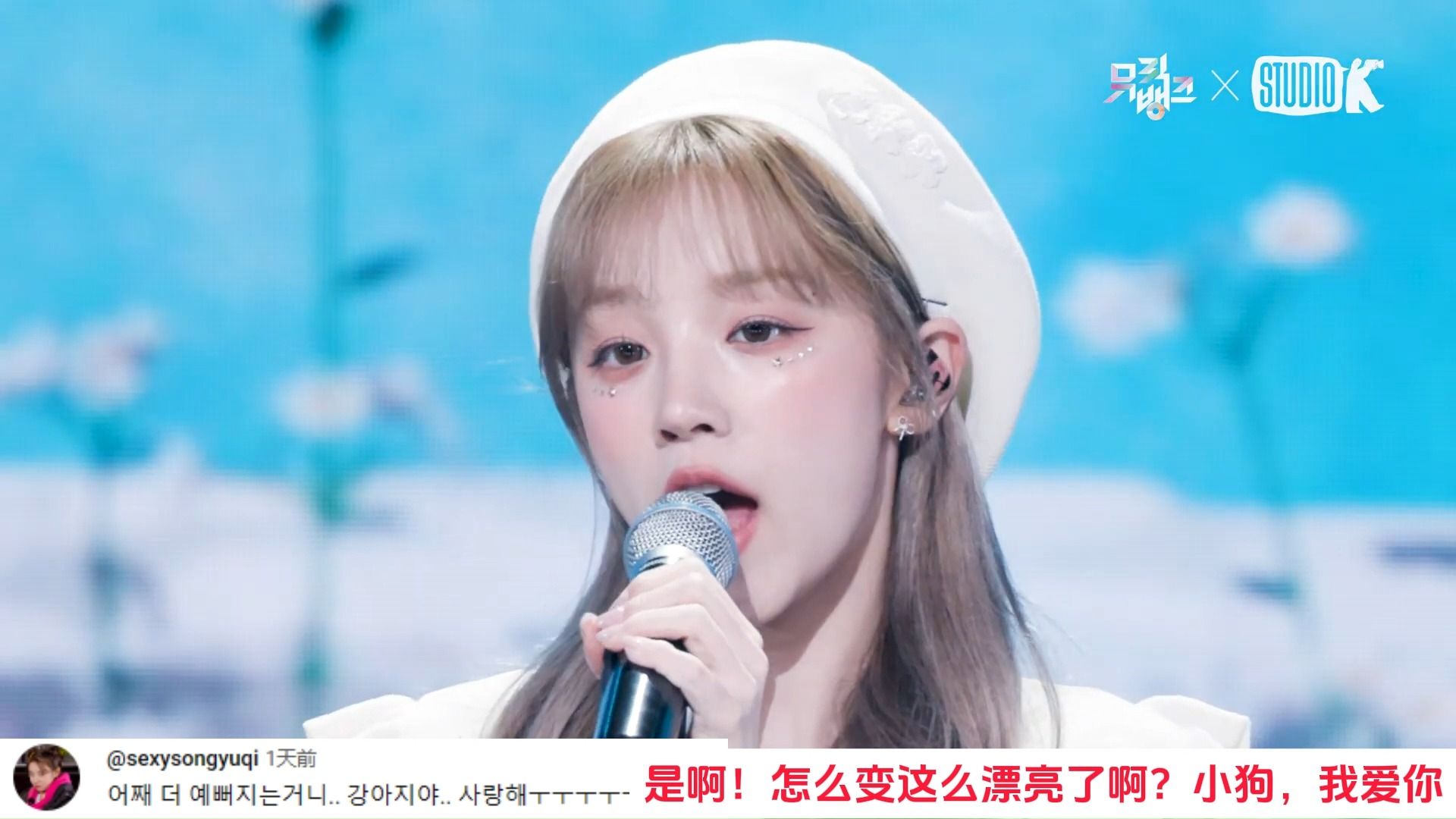 【宋雨琦|韩网评论】舞台新造型仿佛逆龄少女!韩国网友:一个8岁的孩子