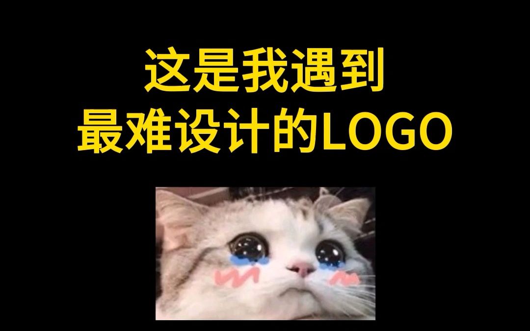 这是我遇到最难设计的LOGO哔哩哔哩bilibili