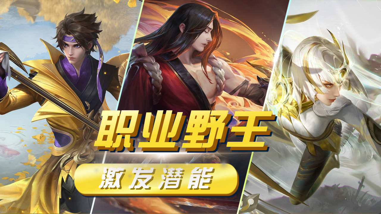 神操作让人惊叹!职业野王放肆发力,成就王者归来
