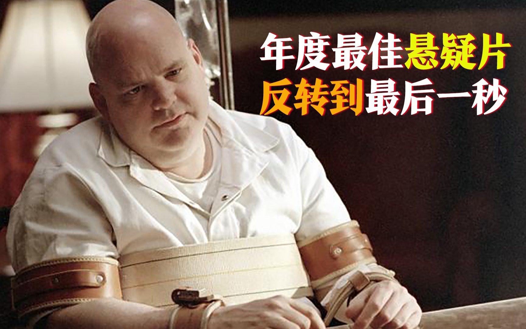 【何止】年度最佳悬疑片，反转到最后一秒，一口气刷完太刺激了！《致命ID》