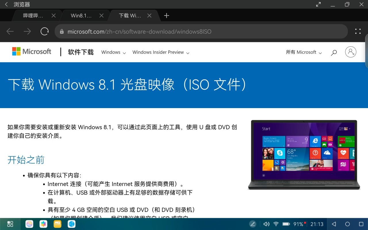 好家伙,windows8.1居然还能下载哔哩哔哩bilibili