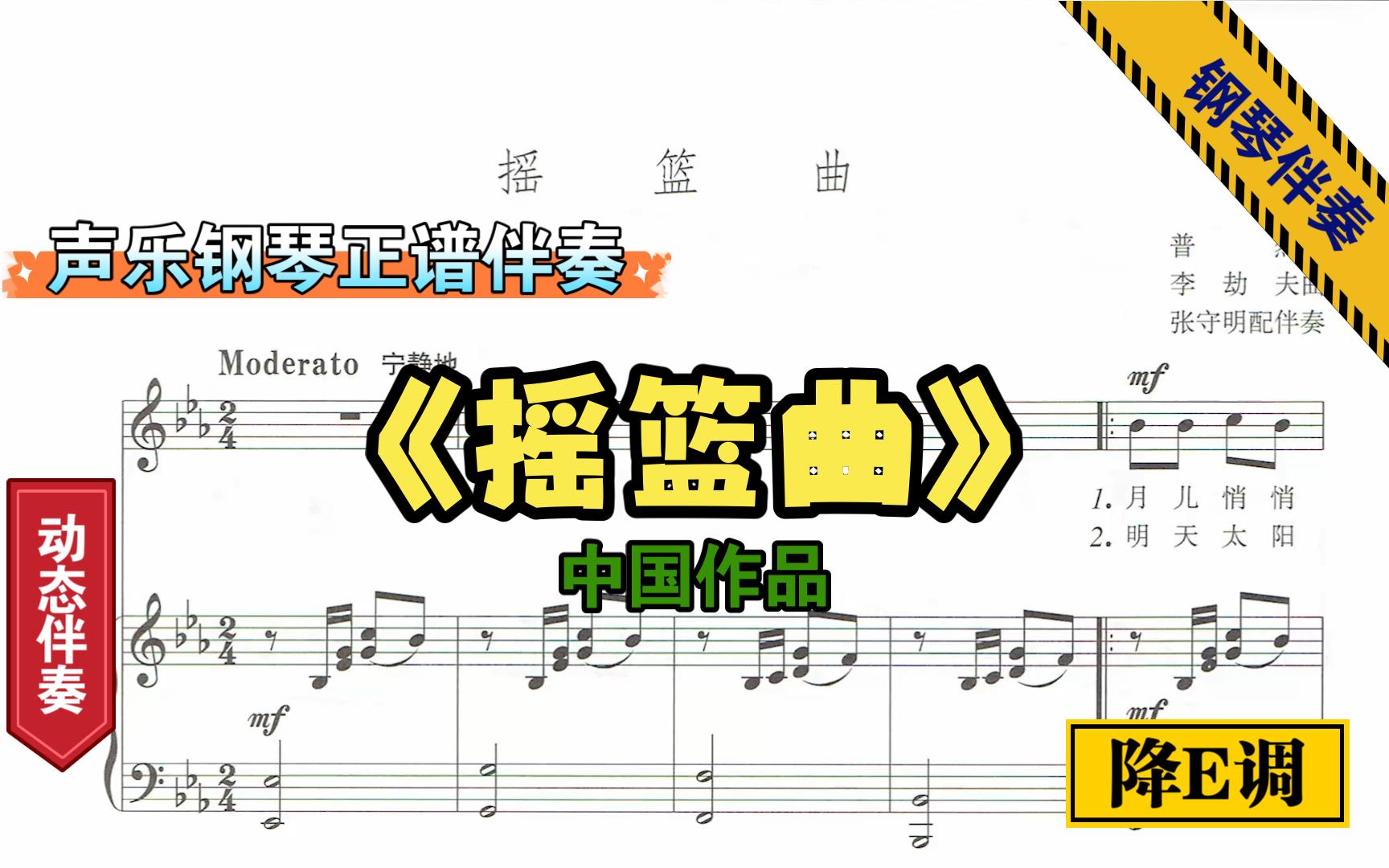 [图]摇篮曲-声乐钢琴伴奏-降E调-中国作品