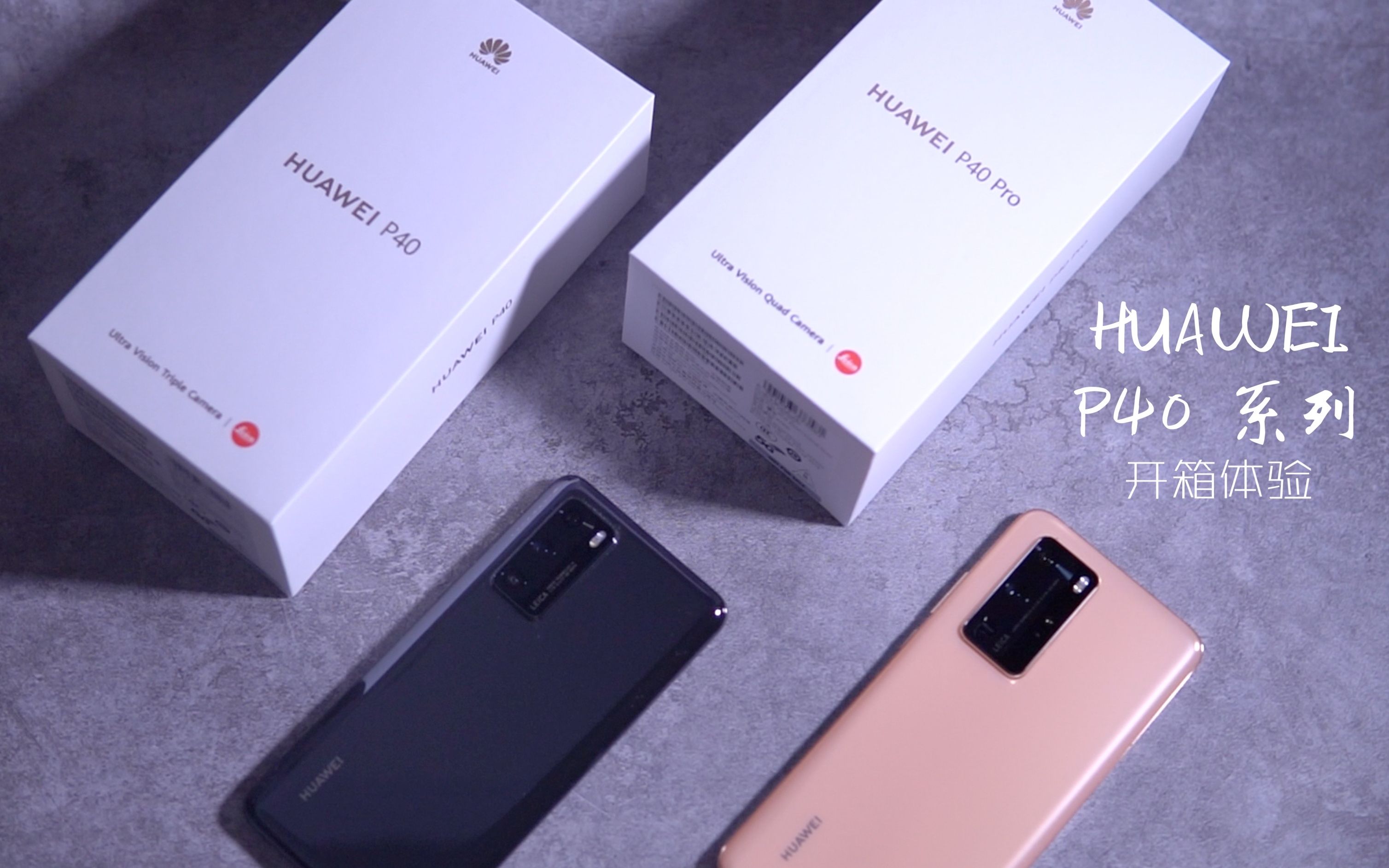 活动作品华为p40系列开箱体验我的体验都在这啦