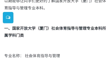 国家开放大学(厦门)社会体育指导与管理专业本科简介哔哩哔哩bilibili