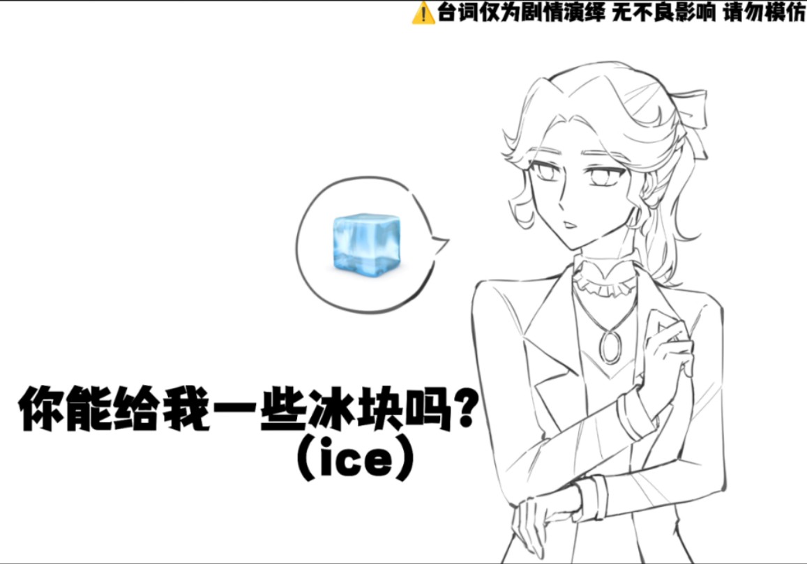 【昆记】能给我一些冰块吗哔哩哔哩bilibili