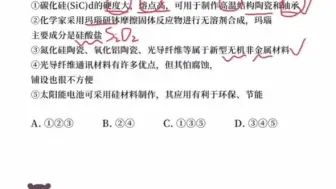 Скачать видео: #高中化学 含硅元素材料成分高频考点，化学不到90分的学起来 #解题技巧 #知引教育学业规划