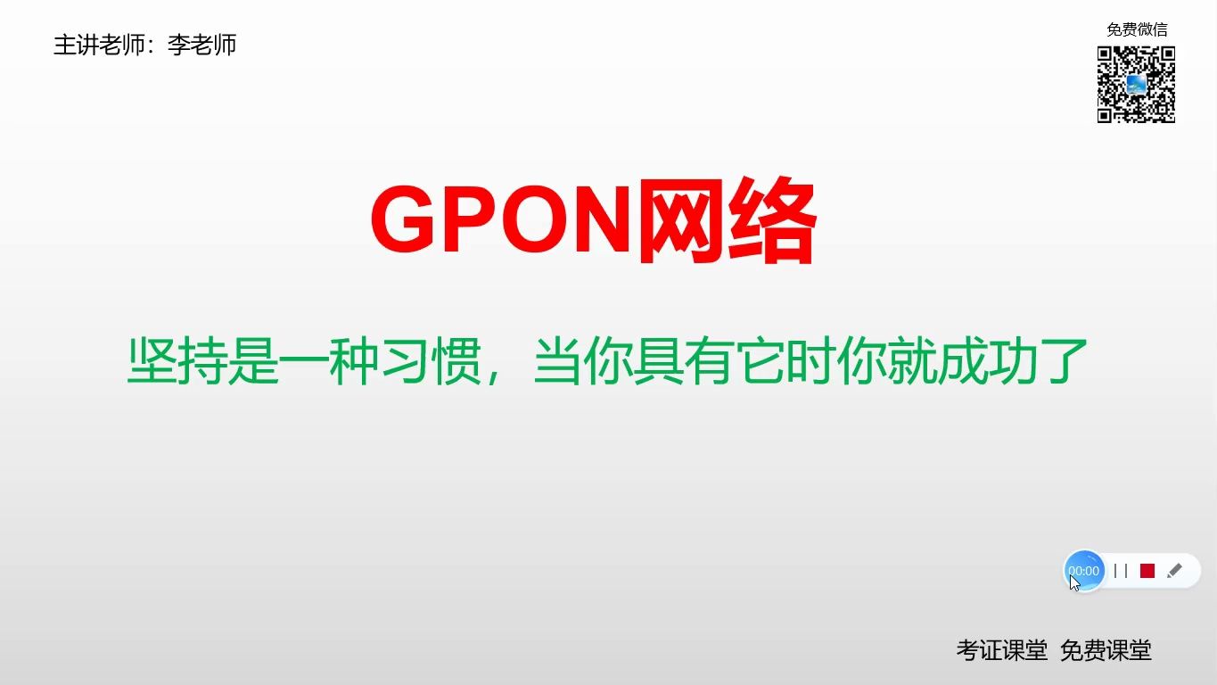 GPON网络哔哩哔哩bilibili