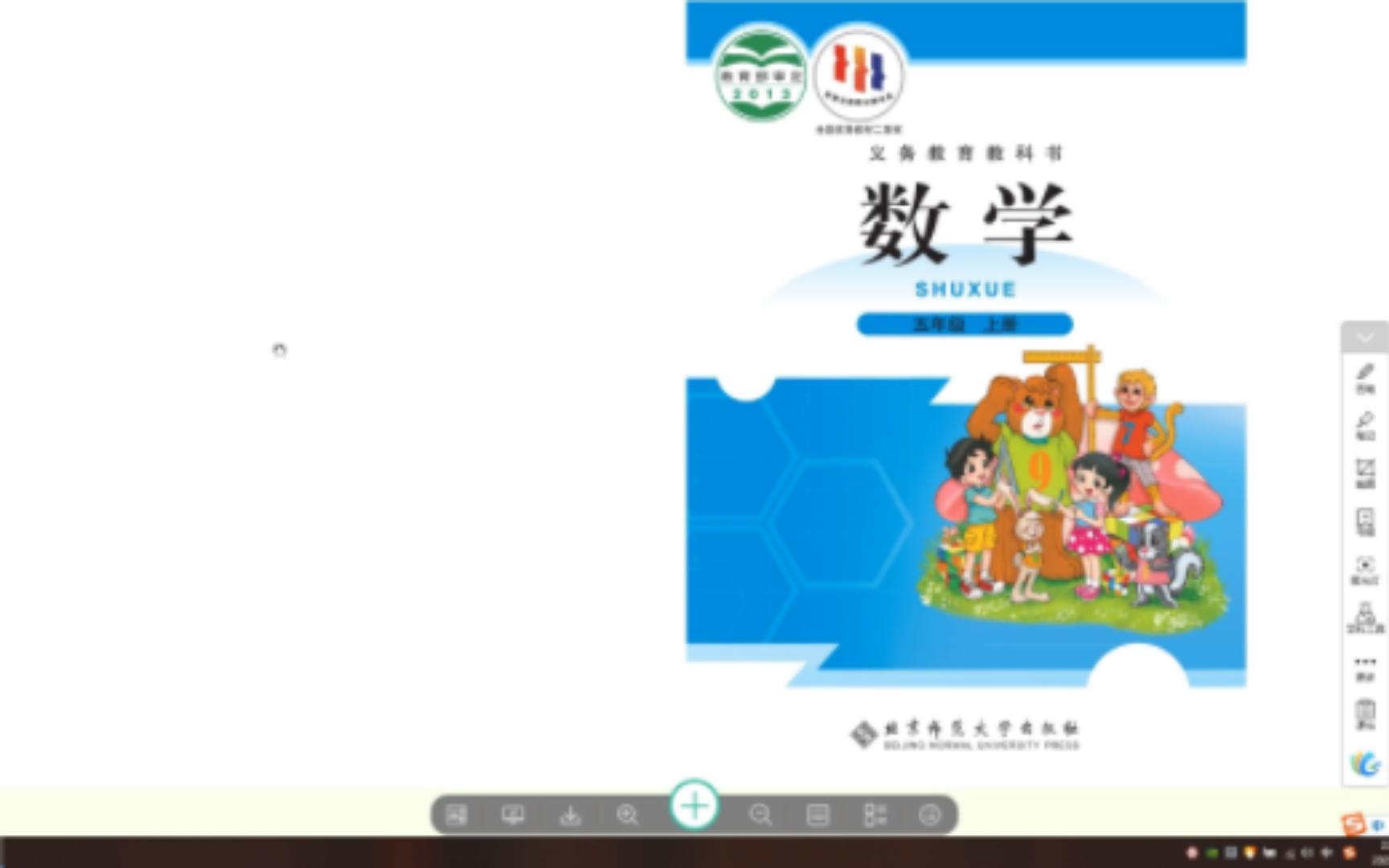 [图]2022北师大版小学数学五年级上册电子课本