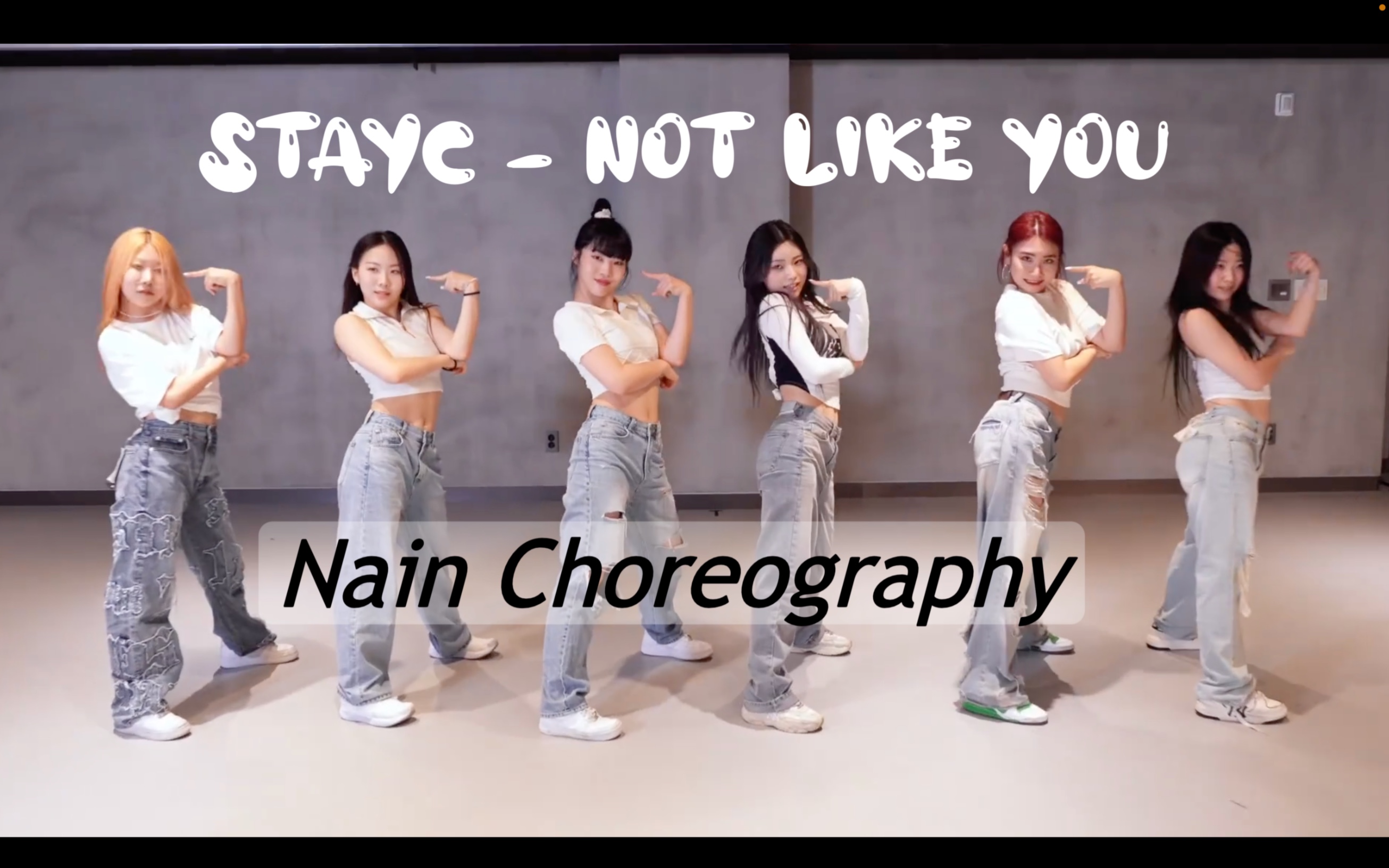 [图]【Nain】编舞STAYC《Not Like You》编舞试案视频｜ft. Kina、Sharon、Aeina、Soeyeon、Cheche｜街头少女战士