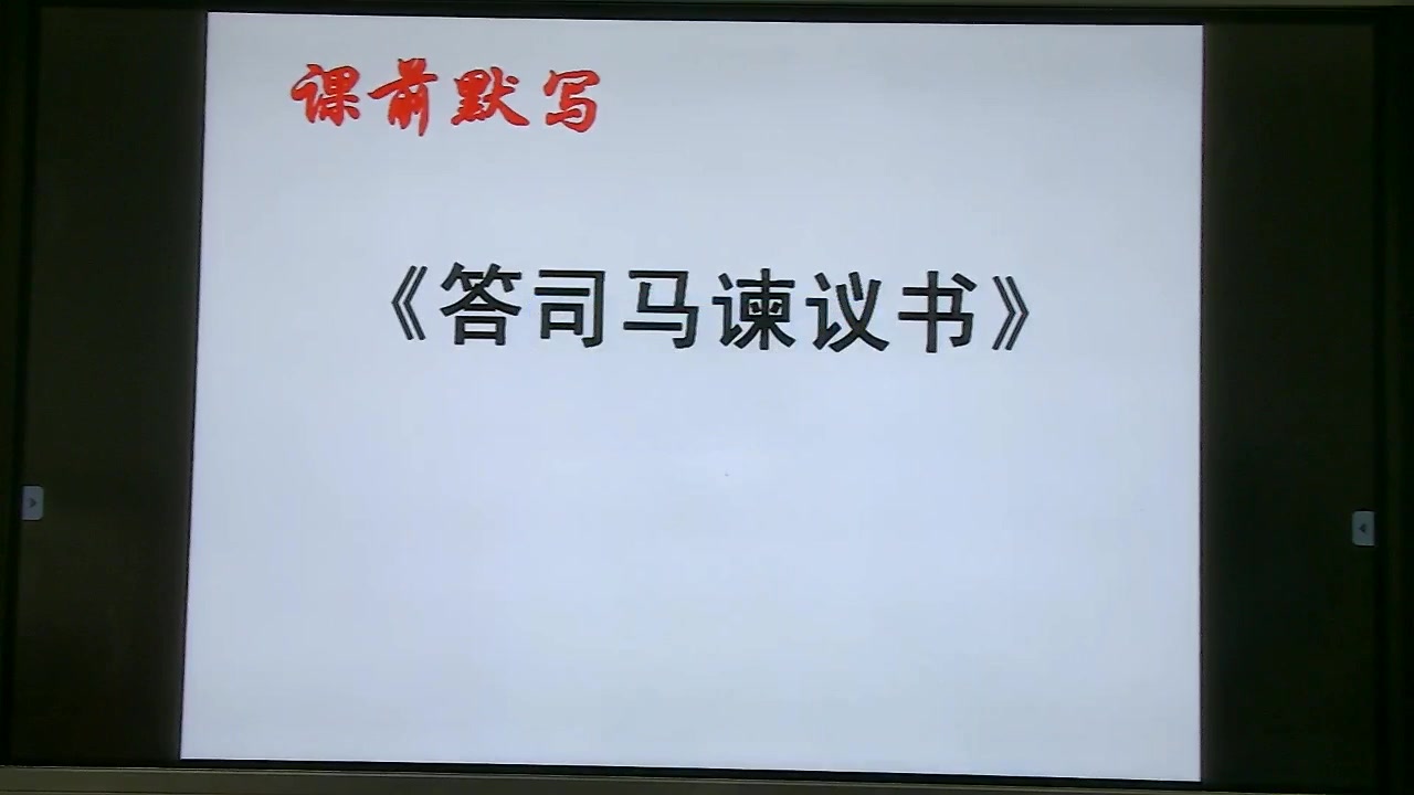 [图]《留侯论》|3.17吕叔湘高二语文网课录像