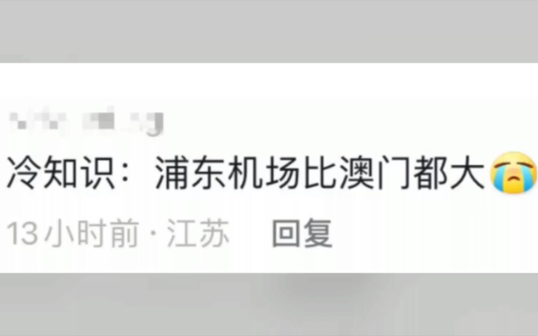 [图]浦东机场会治好每一个喜欢踩时间点的人😩