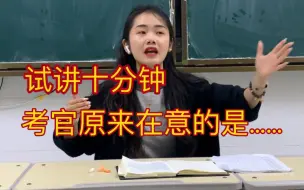 Tải video: 原来考官在意的这两点用心做到、你就成功了！