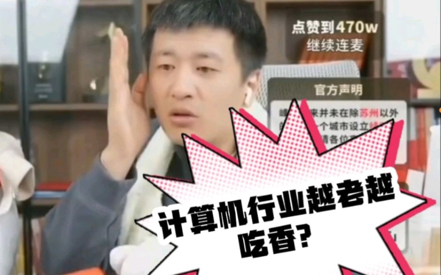 张雪峰:计算机专业,越老越吃香?