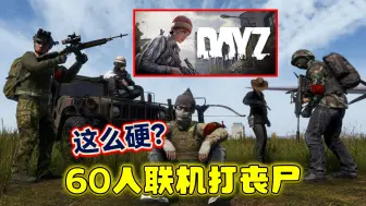 Скачать видео: DayZ迎来史诗更新！丧尸与极寒双重挑战！全新火山群岛+冰湖+钓鱼玩法，生存难度爆表！