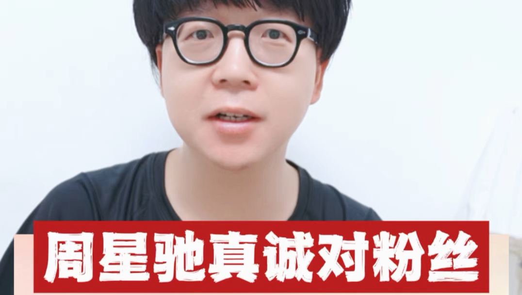 周星驰真诚对待粉丝，看导演跟导演的差距