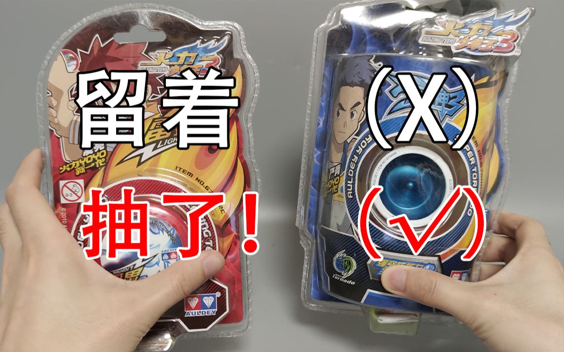 活动作品火力少年王天马神弓悠悠球抽了