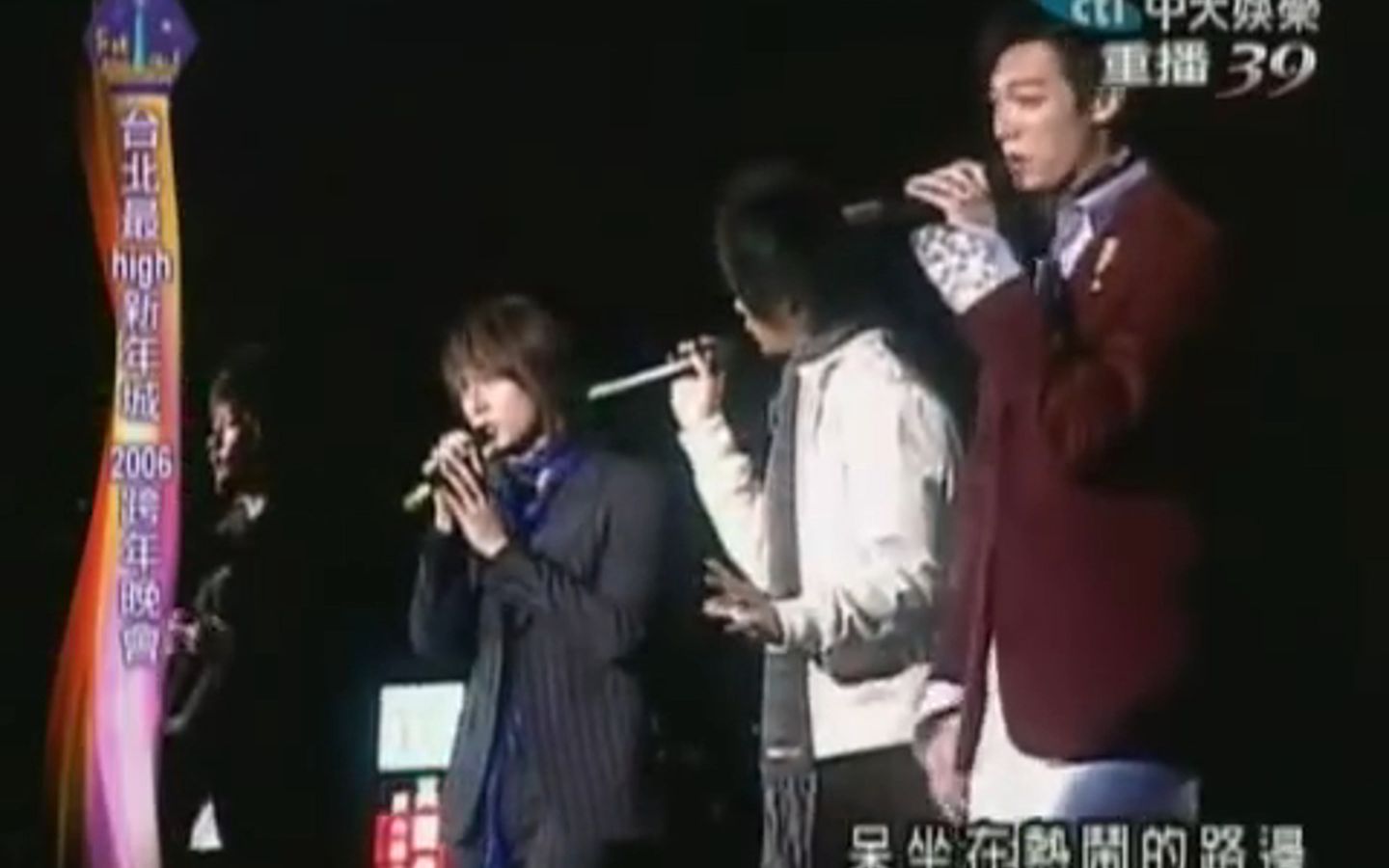 飞轮海《一个人流浪》2006台北跨年哔哩哔哩bilibili