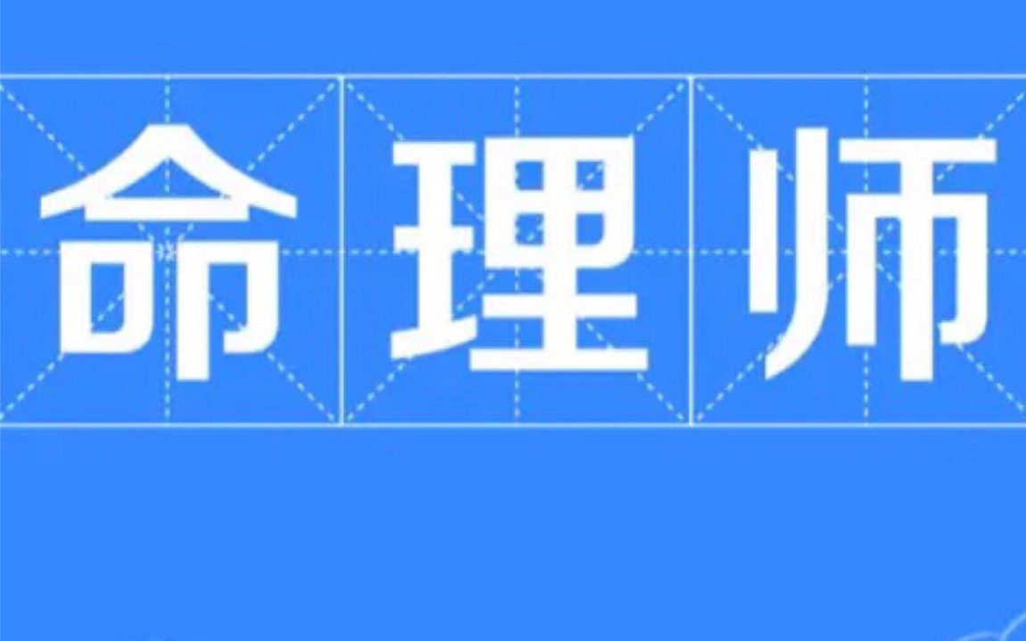 火土伤官格局,坐下是大用神哔哩哔哩bilibili