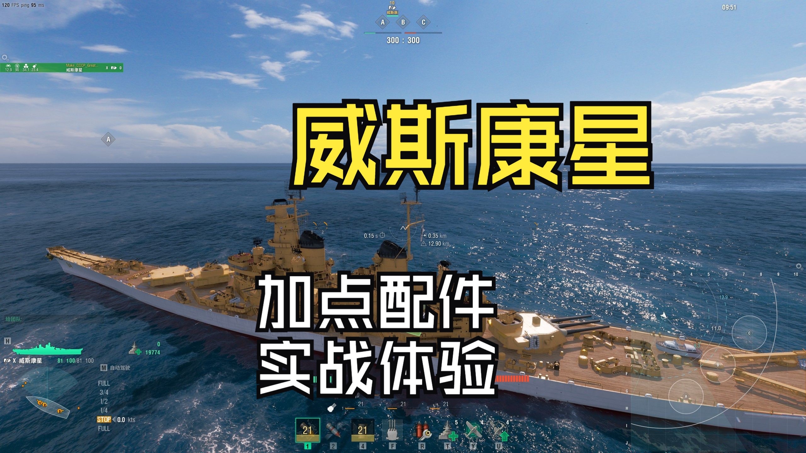 威斯康星加点配件,优点及缺点,实战体验