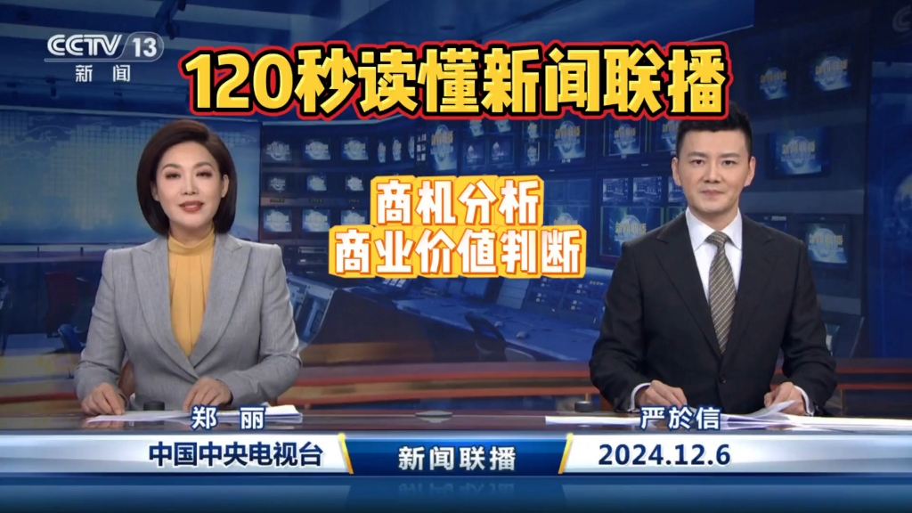 今日新闻联播几点结束(今天的新闻联播多长时间到几点)
