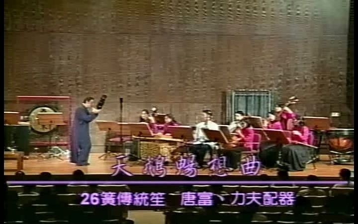 [图]唐富 1998 天鹅畅想曲