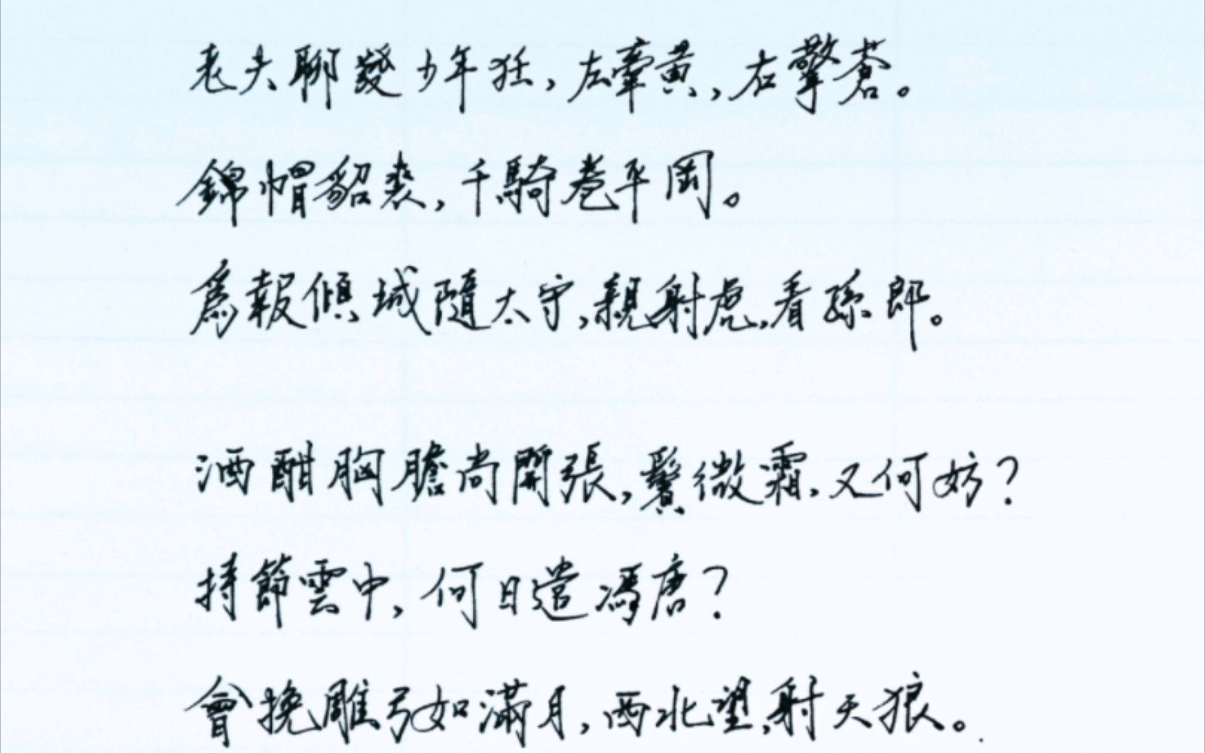 江城子密州出猎苏轼老夫聊发少年狂,左牵黄,右擎苍.锦帽貂裘、千骑卷平冈.为报倾城随太守,亲射虎,看孙郎.哔哩哔哩bilibili