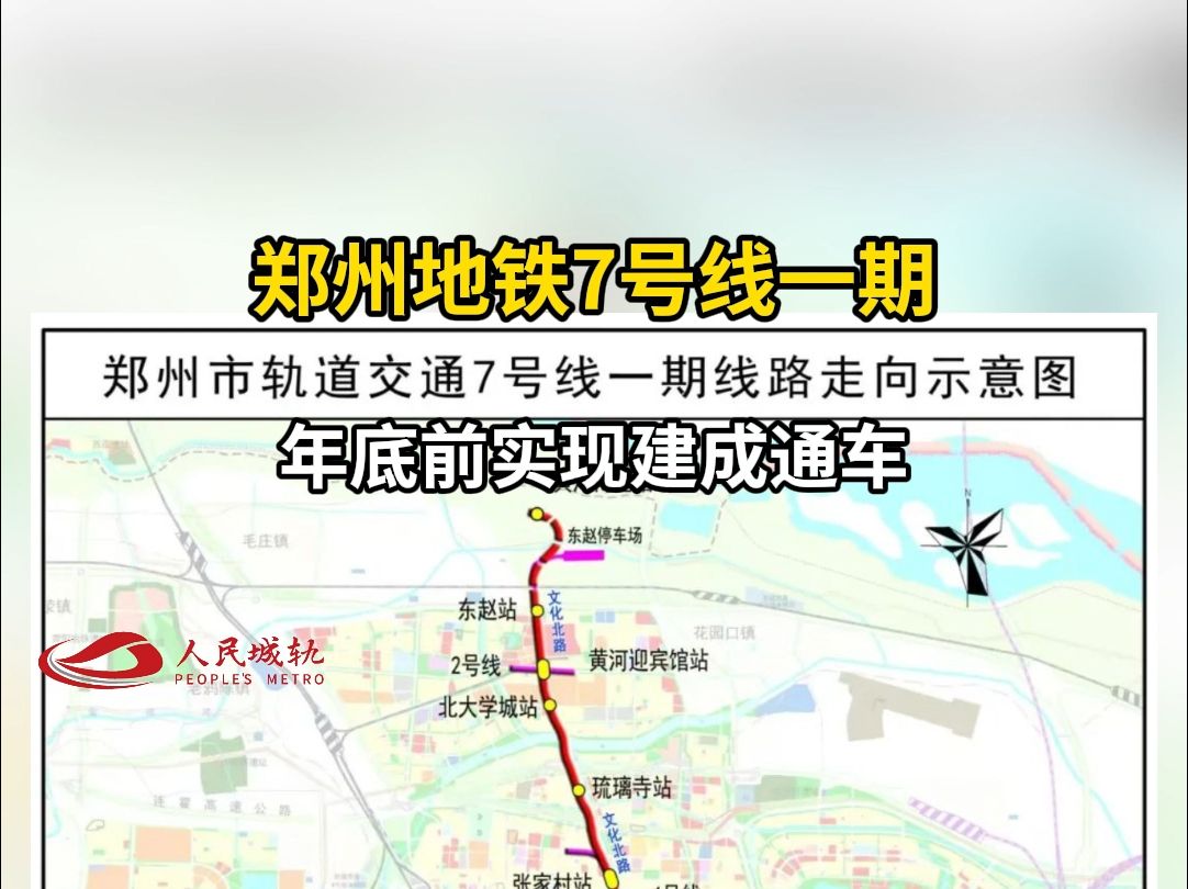 郑州地铁7号线 线路图图片