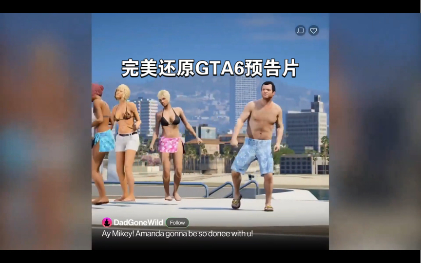 《三男一狗》99%还原《GTA6》预告片哔哩哔哩bilibili