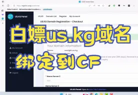 Download Video: us.kg域名注册与绑定到CloudFlare