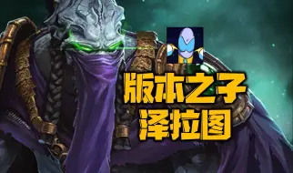 Download Video: 【挑战埃蒙】这就是220星空加速的泽拉图