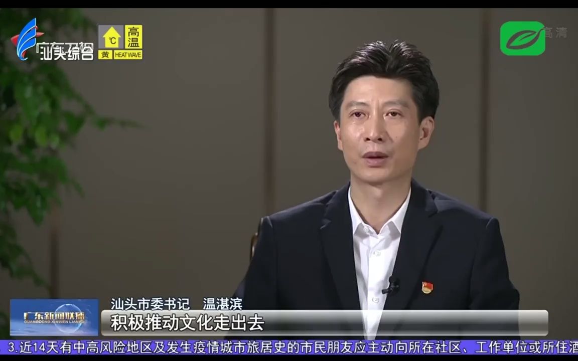 汕头:坚定不移走“工业立市 产业强市”之路 20220713橄榄网汕头网络电视台哔哩哔哩bilibili