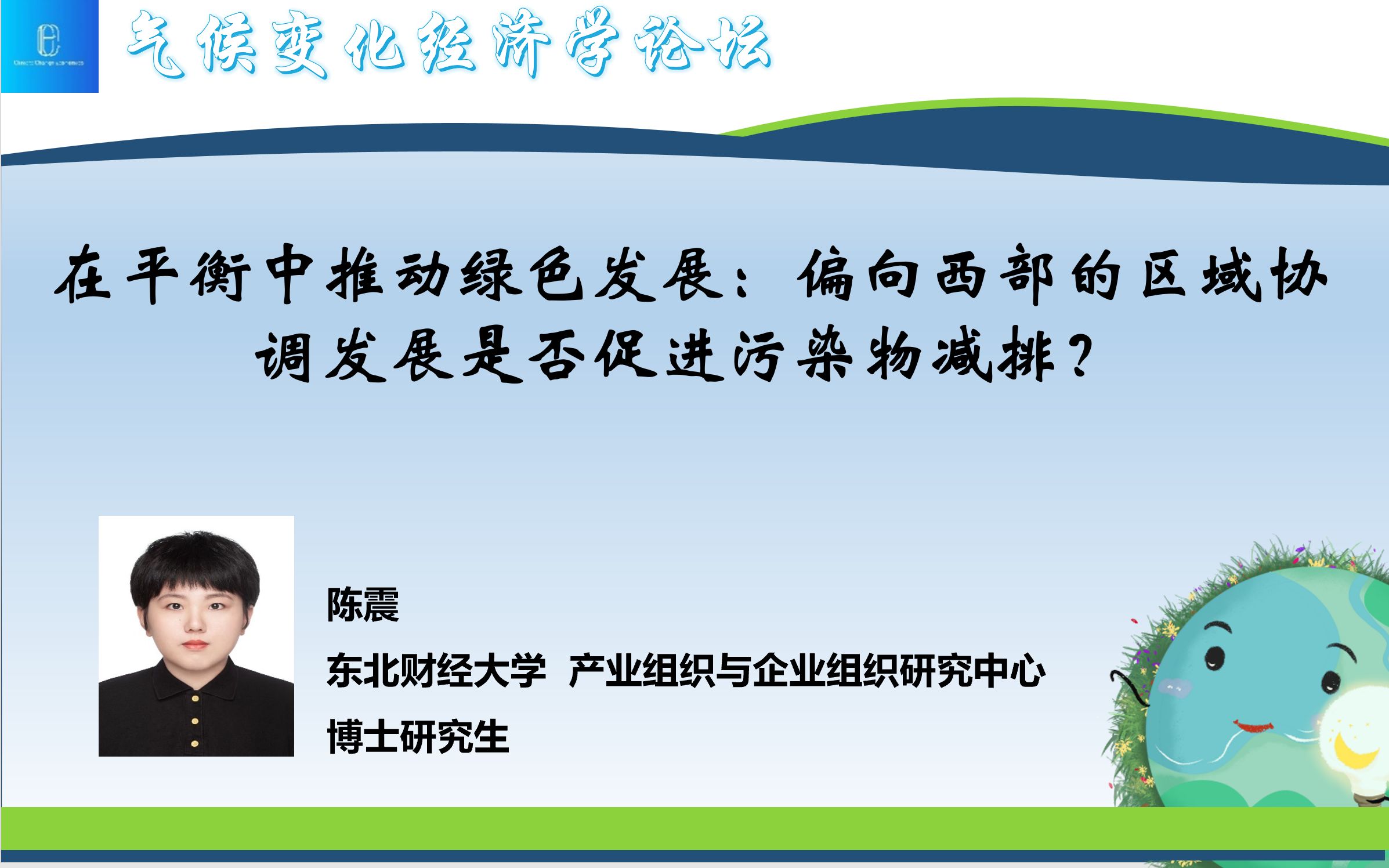 [图]在平衡中推动绿色发展：偏向西部的区域协调发展是否促进污染物减排？