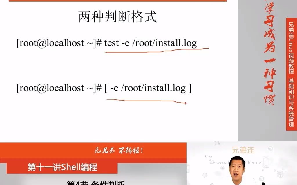 11.4 Shell编程条件判断哔哩哔哩bilibili