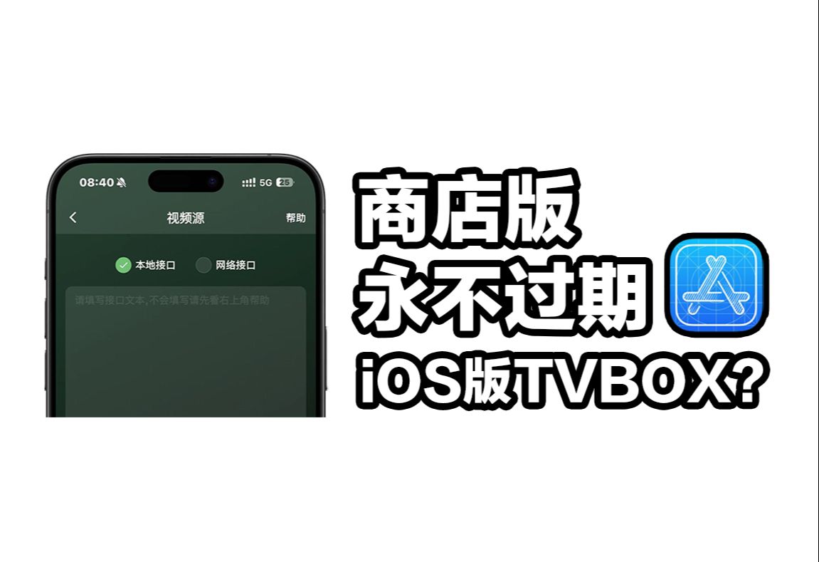 商店版来了!留言要的iOS播放器哔哩哔哩bilibili