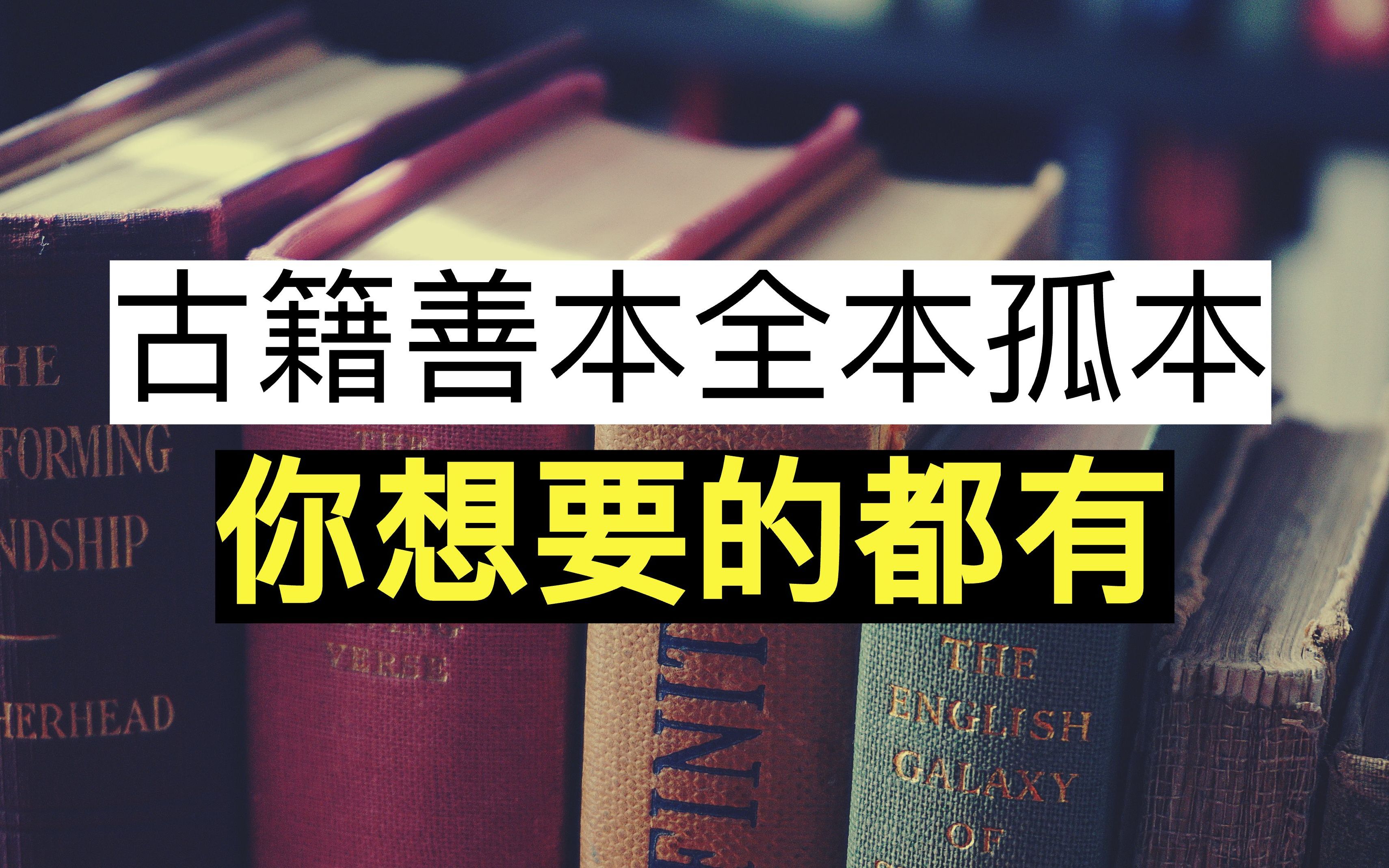 [图]这所日本大学藏有中国古籍超10万册，高质量影印本开放下载。http://shanben.ioc.u-tokyo.ac.jp/