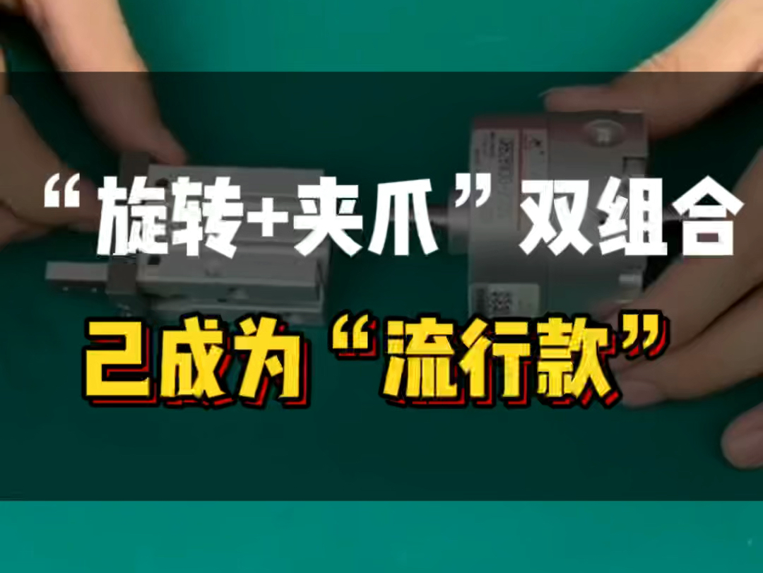 气动180度旋转夹爪#无限旋转气动夹爪#旋转夹紧#增广智能#旋转盖子