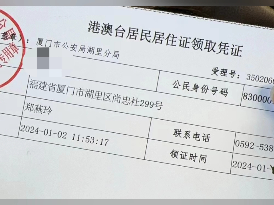 祖国大陆的台湾居民居住证