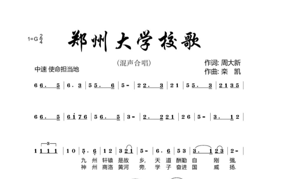 郑州大学校歌最新版哔哩哔哩bilibili