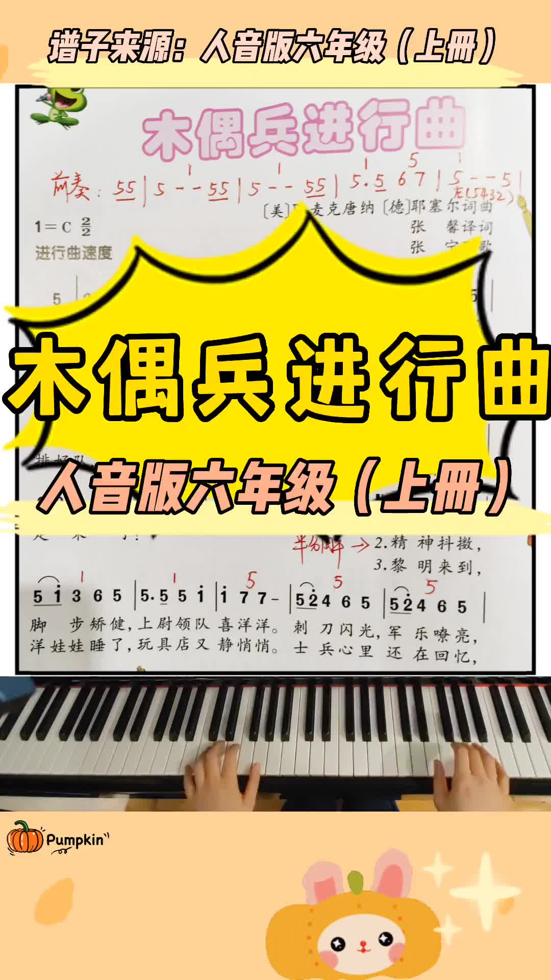 木偶兵进行曲钢琴伴奏人音版六年级上册根据原版伴奏音频稍加改编