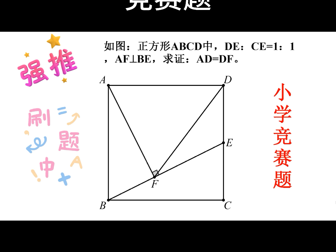 小学证明题?证明两线段等长的方法哔哩哔哩bilibili