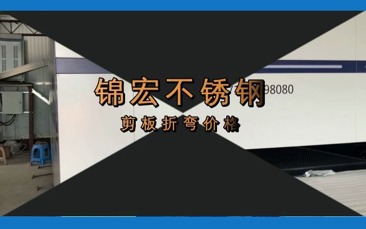 沈阳激光切割#激光切割价格#辽宁激光切割厂家 #激光切割哔哩哔哩bilibili