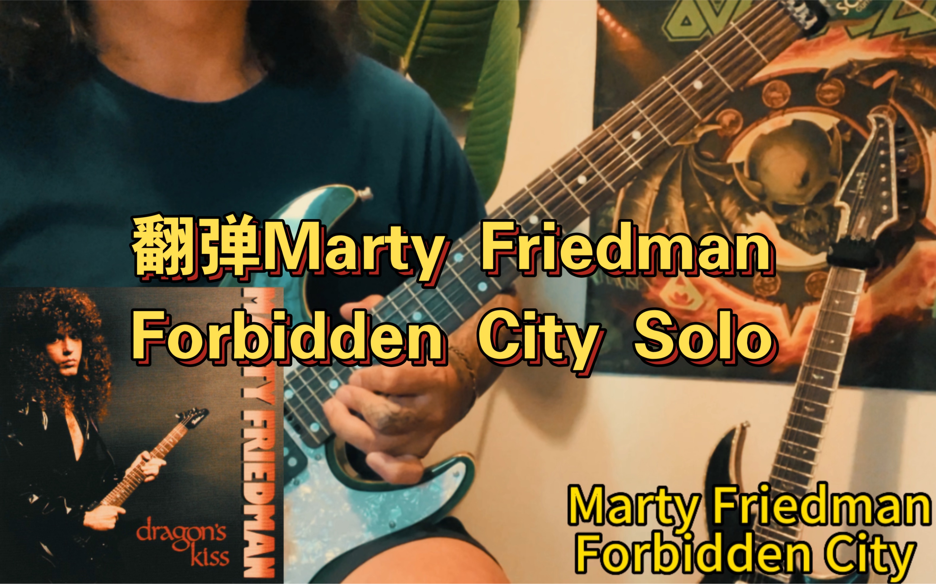 [图]苔藓老李-翻弹Marty Friedman Forbidden City Solo 这么说吧，弹Marty 的Solo绝对费手指头，全是大幅度推弦揉弦…