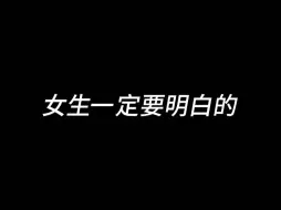 Download Video: 真正有诚意和你交往，喜欢你的人一定会怕你