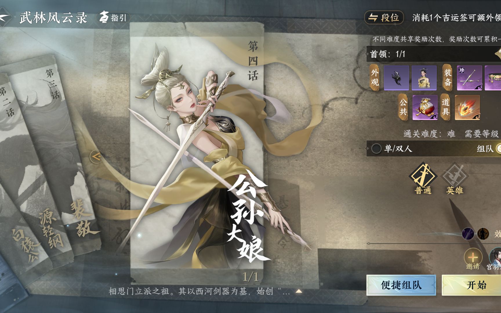 逆水寒公孙大娘单人攻略视频