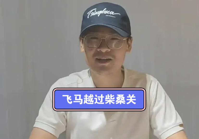 清华毕业生举报局长后续:马翔宇在北京欣赏京剧,飞马越过柴桑关…哔哩哔哩bilibili