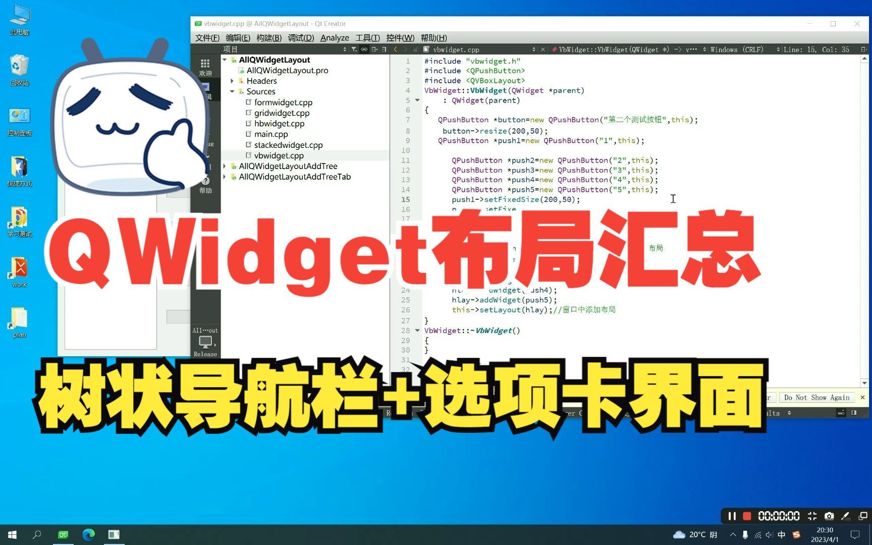 QWidget页面布局与树状列表《Qt开发手册》第五部分QWidget知识哔哩哔哩bilibili