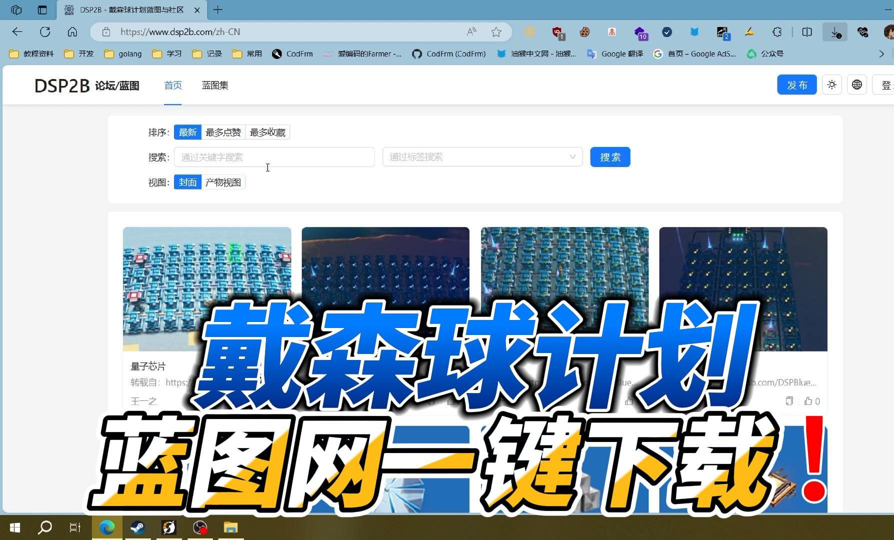 戴森球计划蓝图网分享哔哩哔哩bilibili