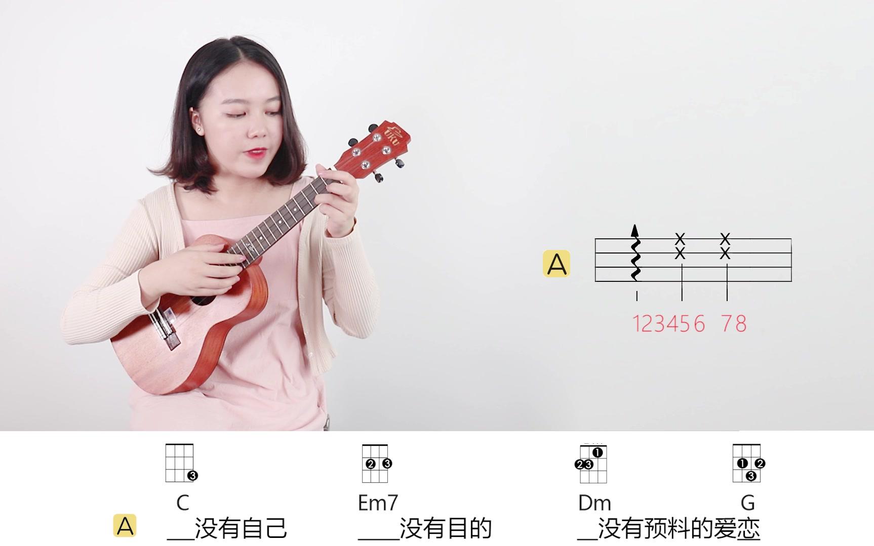 「私奔/曾軼可」尤克里裡彈唱教學ukulele教程 by趣彈音樂