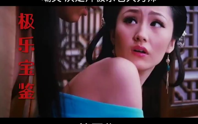 金瓶梅之玉女0006哔哩哔哩bilibili